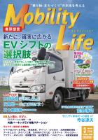Mobility Life　2026年3月号