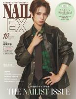 NAILEX 2025年10月号