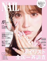 NAILEX 2024年10月号