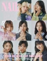 NAILEX 2024年12月号