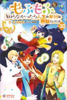 もふもふを知らなかったら人生の半分は無駄にしていた20