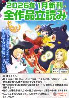 ツギクルブックス２０２６年１月の新刊　全作品立読み（合本版）