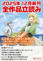 ツギクルブックス２０２５年１２月の新刊　全作品立読み（合本版）