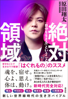 絶対領域 「自分を生きる」ということ