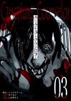 カリカチュア・カウンセラー【単話版】（３）