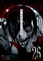 カリカチュア・カウンセラー【単話版】（２６）