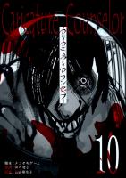 カリカチュア・カウンセラー【単話版】（１０）