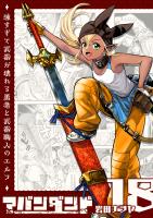 アバンダンド～強すぎて武器が壊れる勇者と武器職人のエルフ～【単話版】（１８）