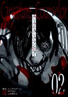 カリカチュア・カウンセラー【単話版】（２）