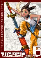 アバンダンド～強すぎて武器が壊れる勇者と武器職人のエルフ～【単話版】（６）