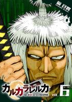 カルカラレルカ　SR-H CATASTROPHE（６）