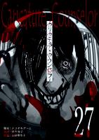 カリカチュア・カウンセラー【単話版】（２７）