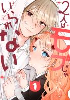 2人はモブじゃいられない（１）