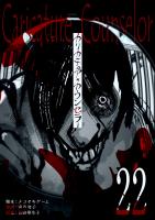 カリカチュア・カウンセラー【単話版】（２２）