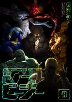 侵略アールピージー（９）