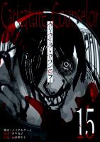 カリカチュア・カウンセラー【単話版】（１５）