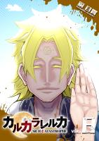 カルカラレルカ　SR-H CATASTROPHE（８）