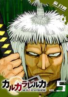 カルカラレルカ　SR-H CATASTROPHE（５）