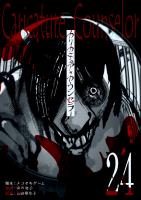 カリカチュア・カウンセラー【単話版】（２４）