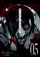 カリカチュア・カウンセラー【単話版】（５）