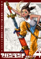 アバンダンド～強すぎて武器が壊れる勇者と武器職人のエルフ～【単話版】（４）