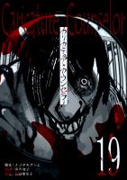 カリカチュア・カウンセラー【単話版】（１９）