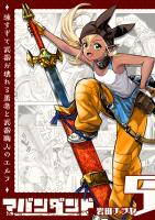 アバンダンド～強すぎて武器が壊れる勇者と武器職人のエルフ～【単話版】（５）