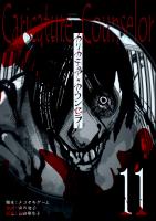 カリカチュア・カウンセラー【単話版】（１１）