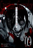 カリカチュア・カウンセラー【単話版】（９）