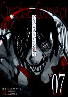 カリカチュア・カウンセラー【単話版】（７）