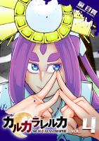 カルカラレルカ　SR-H CATASTROPHE（４）