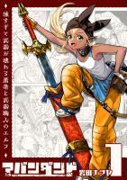 アバンダンド～強すぎて武器が壊れる勇者と武器職人のエルフ～【単話版】（１）