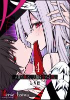 Persephonia-ペルセフォニア-【単話版】（１４）