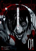 カリカチュア・カウンセラー【単話版】（１）