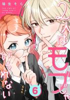 2人はモブじゃいられない【単話版】（６）