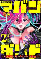 アバンダンド～強すぎて武器が壊れる勇者と武器職人のエルフ～（２）