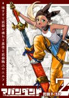 アバンダンド～強すぎて武器が壊れる勇者と武器職人のエルフ～【単話版】（２）