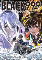 BLACK999(ブラックナイン)(6)