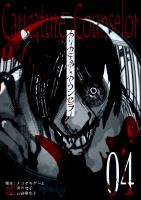 カリカチュア・カウンセラー【単話版】（４）