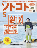 ソトコト2021年5月号