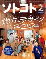 ソトコト2019年2月号