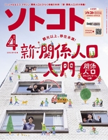 ソトコト2020年4月号