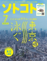 ソトコト2019年7月号