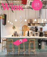 ウインク2025年4月号『カフェ最新案内』