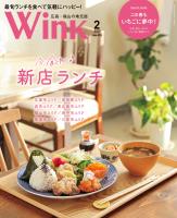 ウインク2025年2月号『今食べたい！ 新店ランチ』