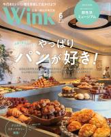ウインク2025年6月号『やっぱりパンが好き！』