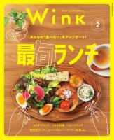 ウインク2026年2月号『最旬ランチ』