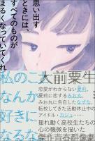 思い出すときには、すべてのものがまるくなっていてくれ