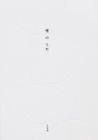 雪のうた