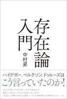 存在論入門